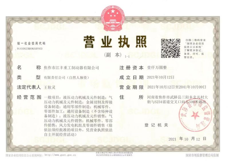 营业执照
